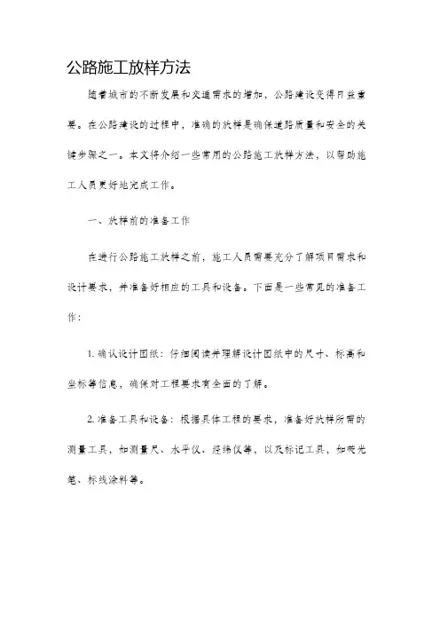 公路施工放样方法