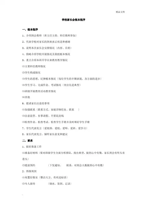 学校家长会基本程序