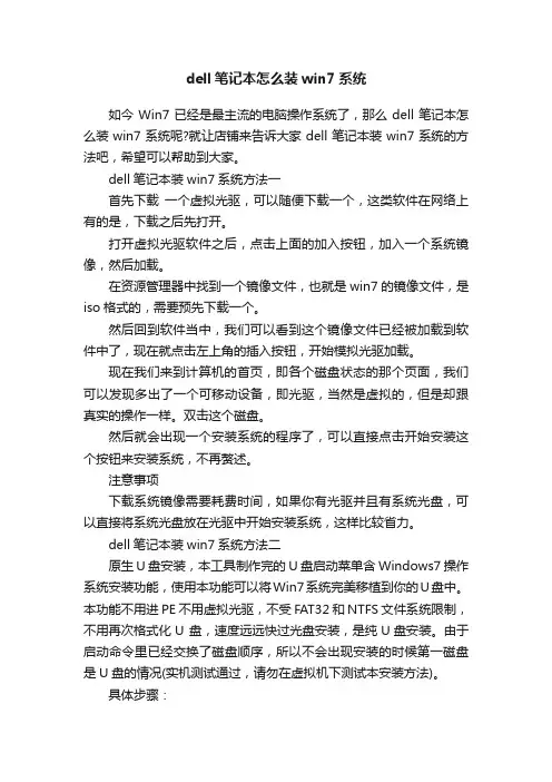 dell笔记本怎么装win7系统