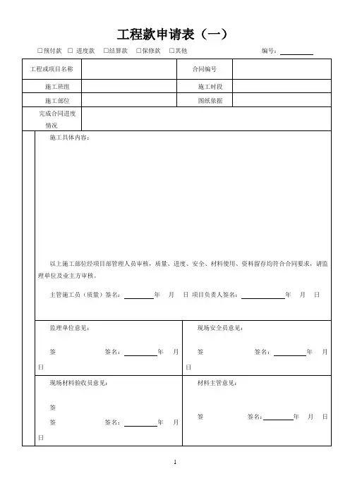 建筑工程进度款申请表 --样本