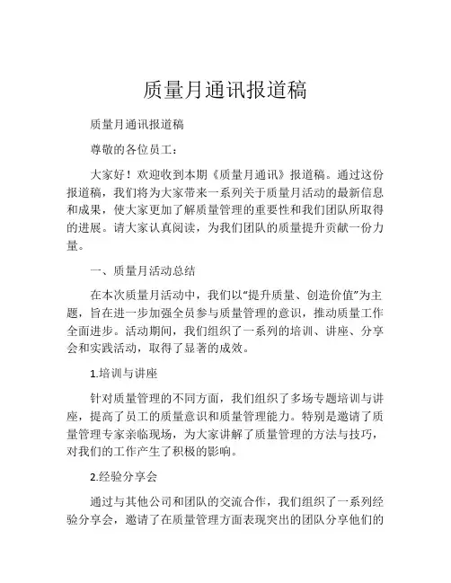 质量月通讯报道稿
