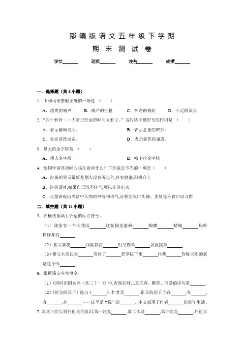 部编版语文五年级下学期《期末检测试卷》含答案解析