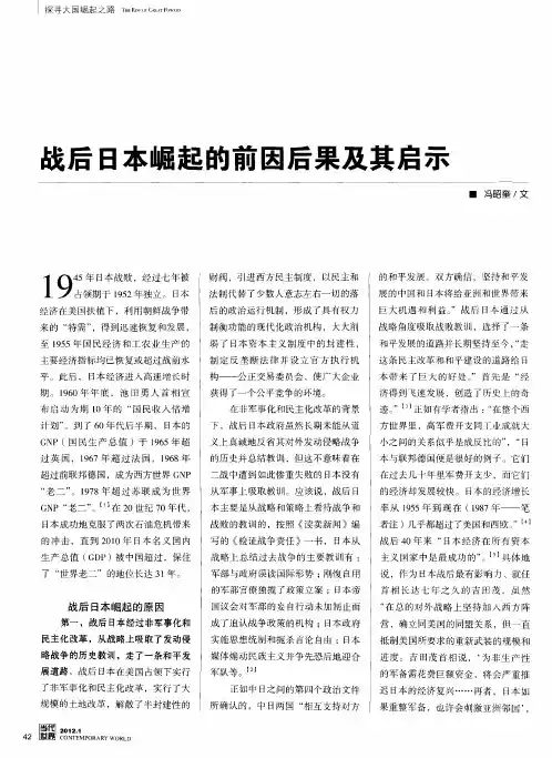 战后日本崛起的前因后果及其启示