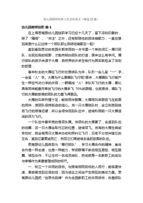 幼儿园教师挂职工作总结范文（精选22篇）