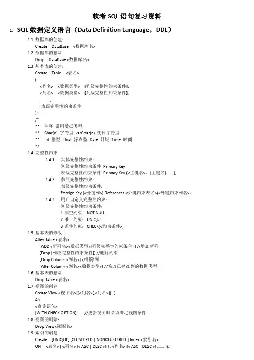 软考SQL语句复习资料