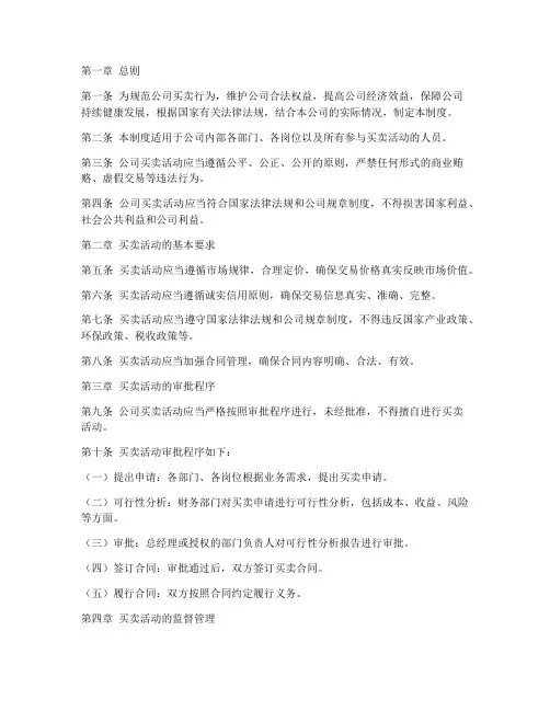 公司买卖管理制度