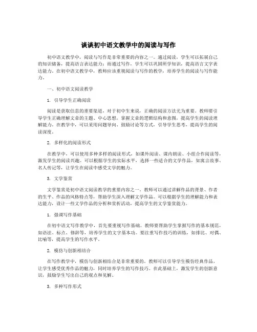 谈谈初中语文教学中的阅读与写作