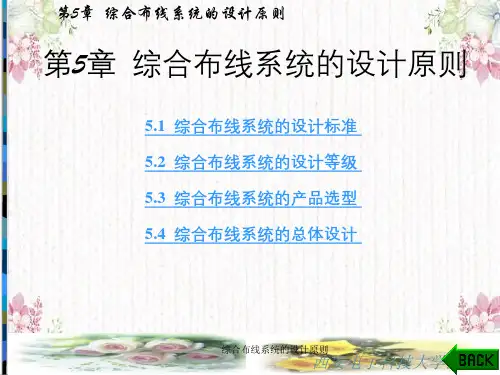 综合布线系统的设计原则