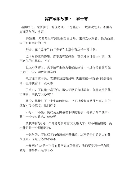 寓言成语故事：一暴十寒