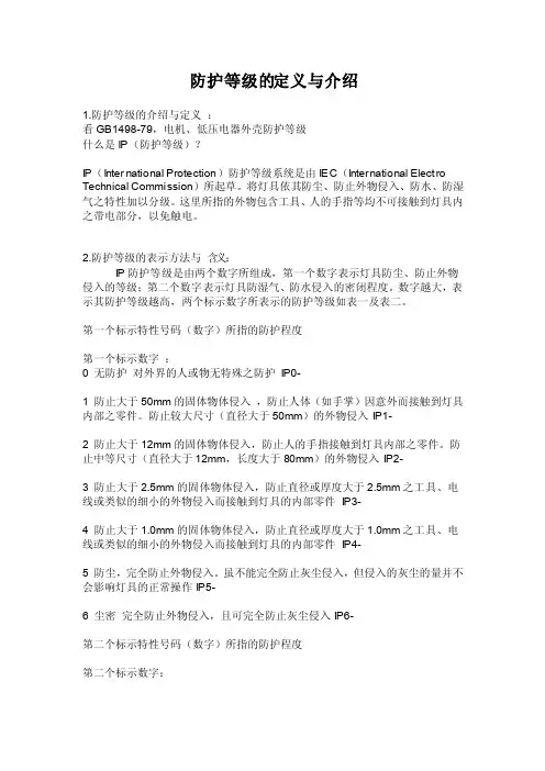 IP00-IP68的定义与检测方法