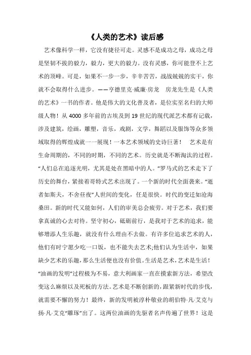 《人类的艺术》读后感