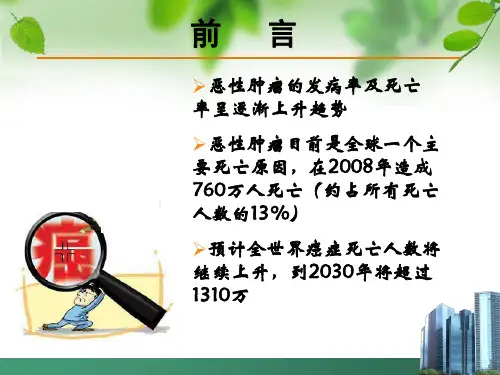 肿瘤微波消融学术PPT