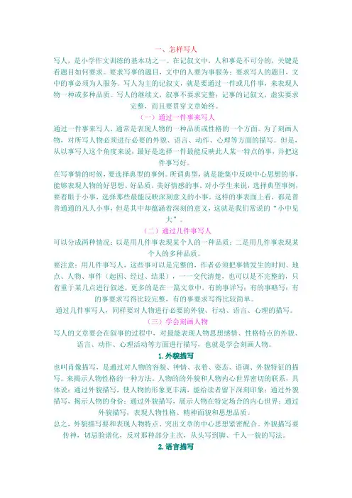 小学作文写人方法指导