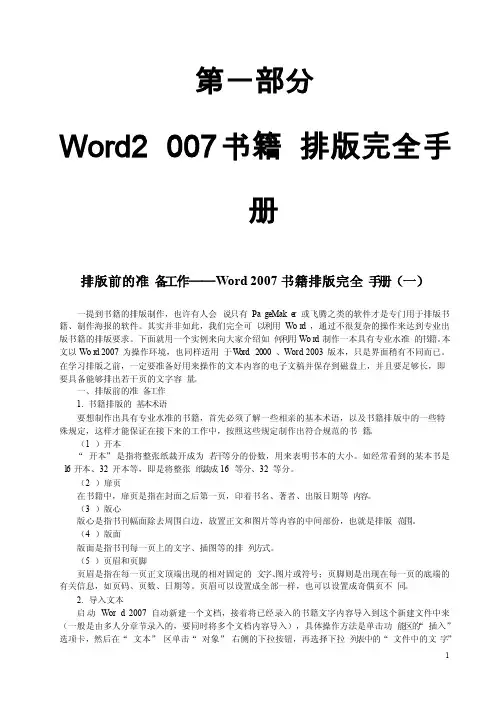 书籍排版手册、Excel公式应用和、Excel应用技巧