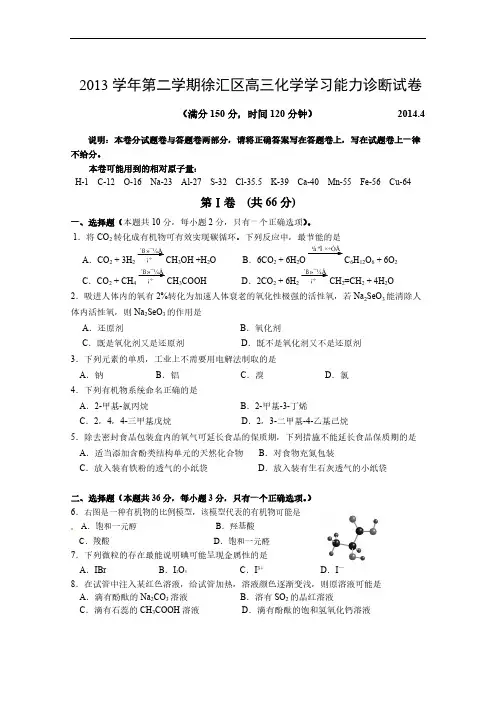 2014届 徐汇区 高三化学二模试卷及答案-推荐下载