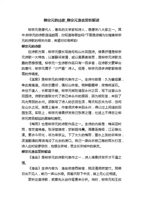 柳宗元的诗歌_柳宗元渔翁赏析解读
