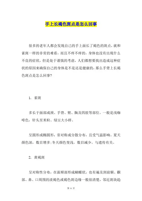 手上长褐色斑点是怎么回事