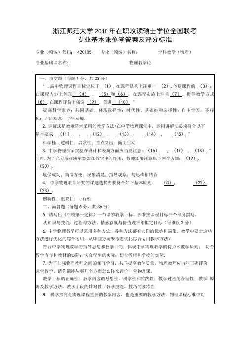 学科教学(物理)物理教学论参考答案及评分标准.doc