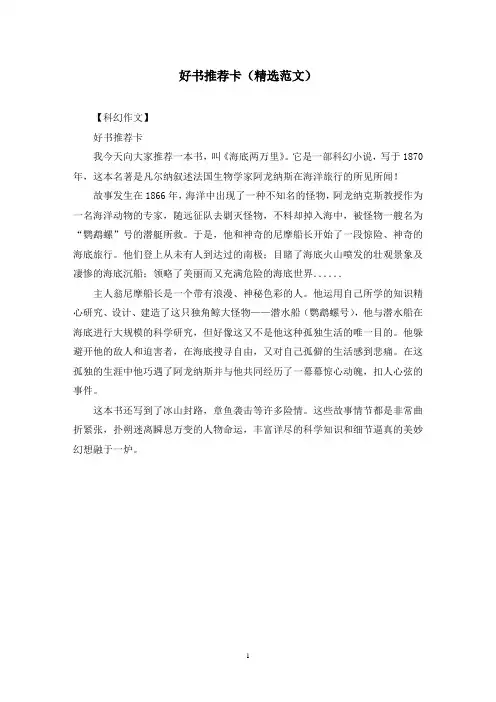 好书推荐卡(精选范文)