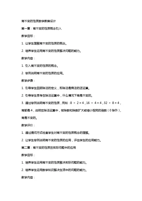 商不变的性质数学教案设计