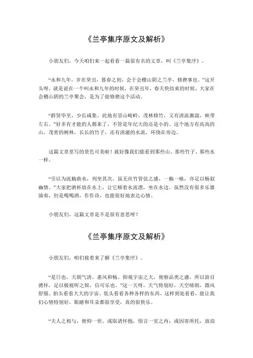 兰亭集序原文及解析
