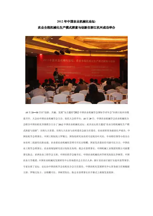 2012年中国农业机械化论坛