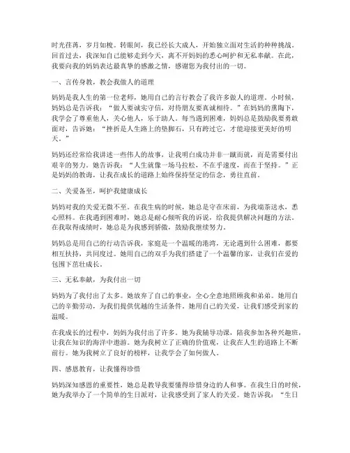 感恩教育妈妈感言