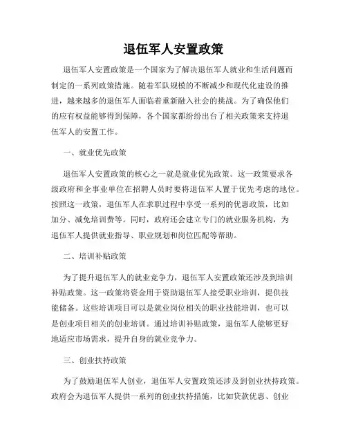 退伍军人安置政策