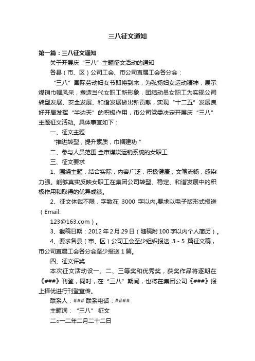 三八征文通知