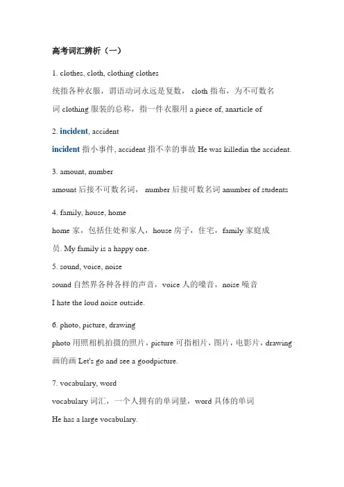【高考词汇】高考词汇辨析(一)clothes, cloth, clothing clothes