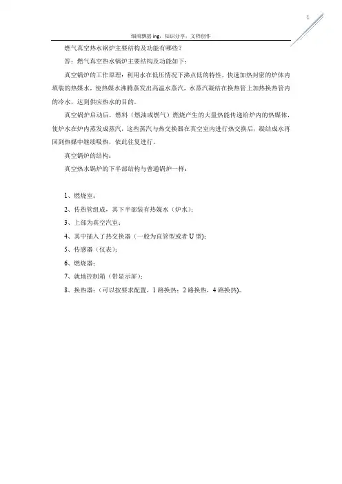 燃气真空热水锅炉主要结构及功能