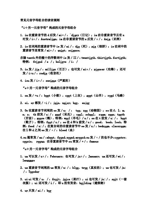 常见元音字母组合的读音规则