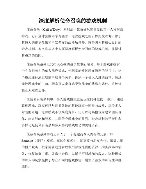 深度解析使命召唤的游戏机制