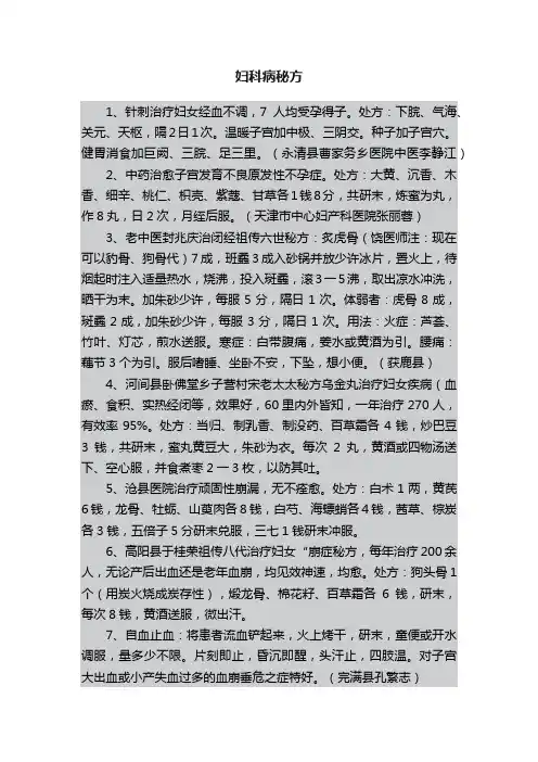 妇科病秘方