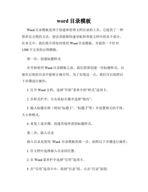 word目录模板