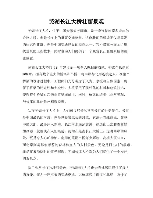 芜湖长江大桥壮丽景观