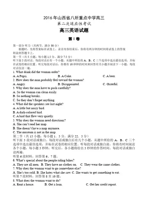 山西省八所重点中学2016届高三第二次适应性考试英语试题(含答案)