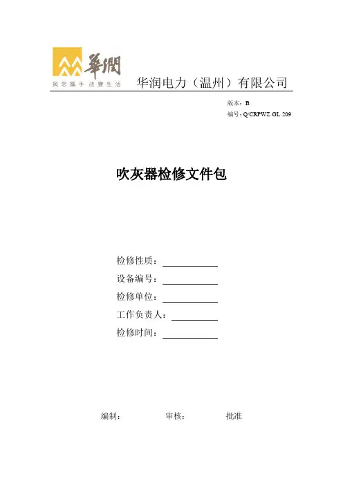 吹灰器检修文件包.doc