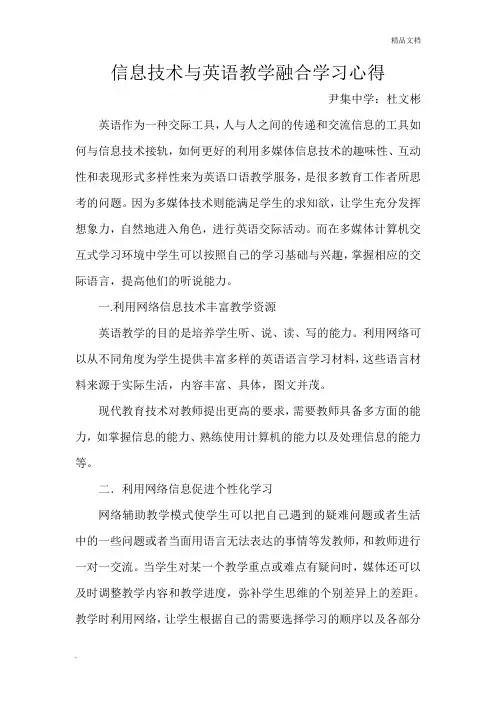 信息技术与英语教学融合学习心得