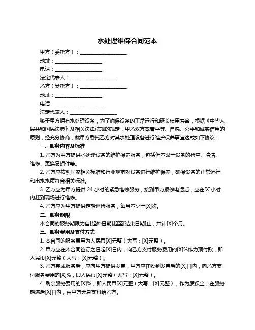 水处理维保合同范本