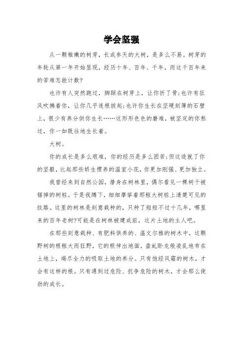 以《学会坚强》为题的高中作文1000字5篇