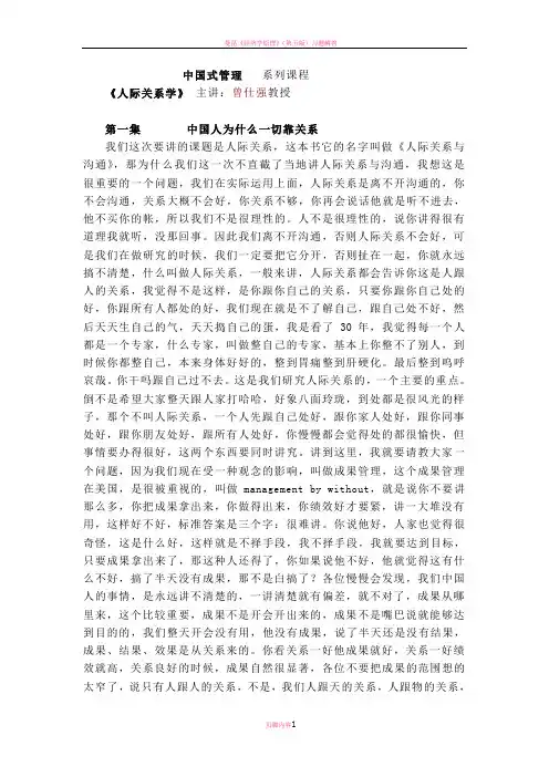曾仕强：人际关系学(文本版)