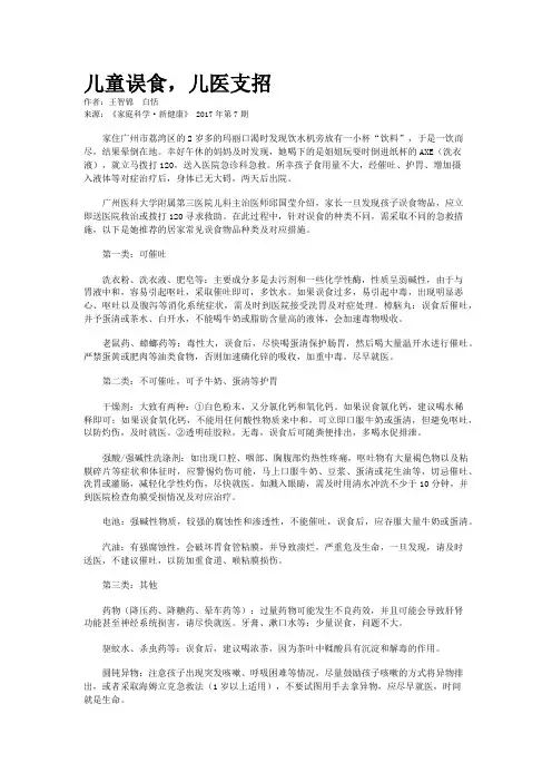 儿童误食,儿医支招