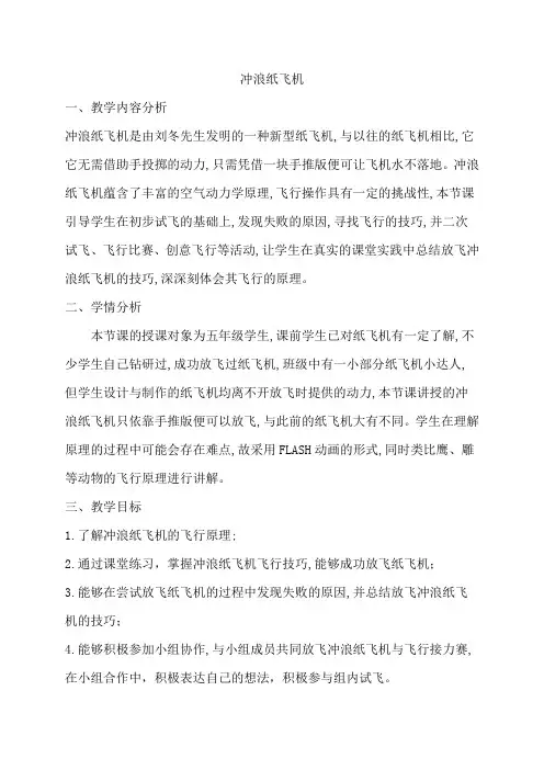  冲浪纸飞机