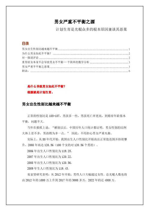 光棍众多的原因及后果