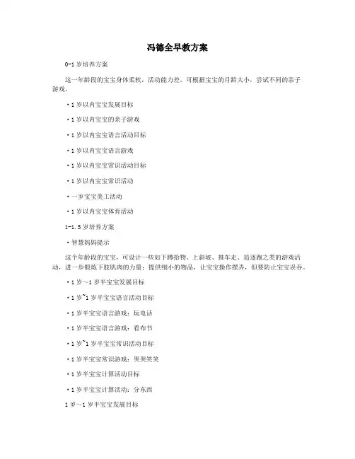 冯德全早教方案