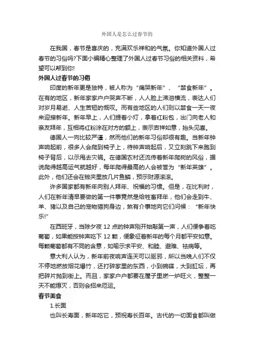 外国人是怎么过春节的_春节