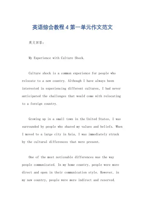 英语综合教程4第一单元作文范文