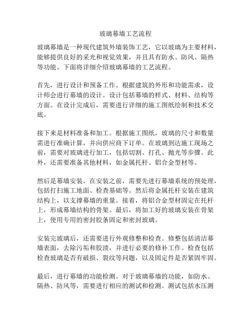 玻璃幕墙工艺流程