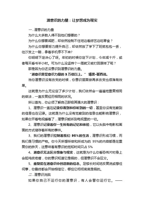 潜意识的力量：让梦想成为现实